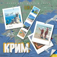 Burla — Крим — обложка